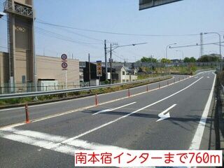 その他　南本宿インター（その他）まで760m
