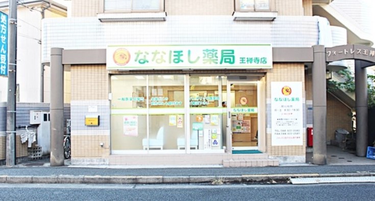 ドラックストア　ななほし薬局（ドラッグストア）まで365m