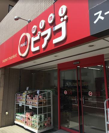 スーパー　ｍｉｎｉピアゴ関口一丁目店（スーパー）まで482m