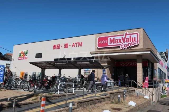 スーパー　マックスバリュエクスプレス 笠寺店（スーパー）まで1242m