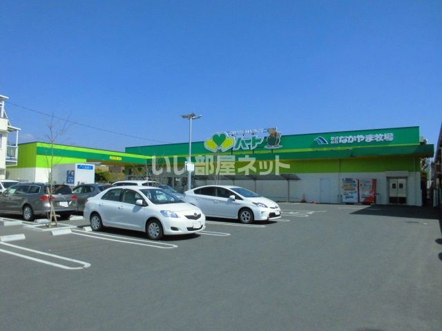 スーパー　なかやま牧場ハート　木之庄店（スーパー）まで549m