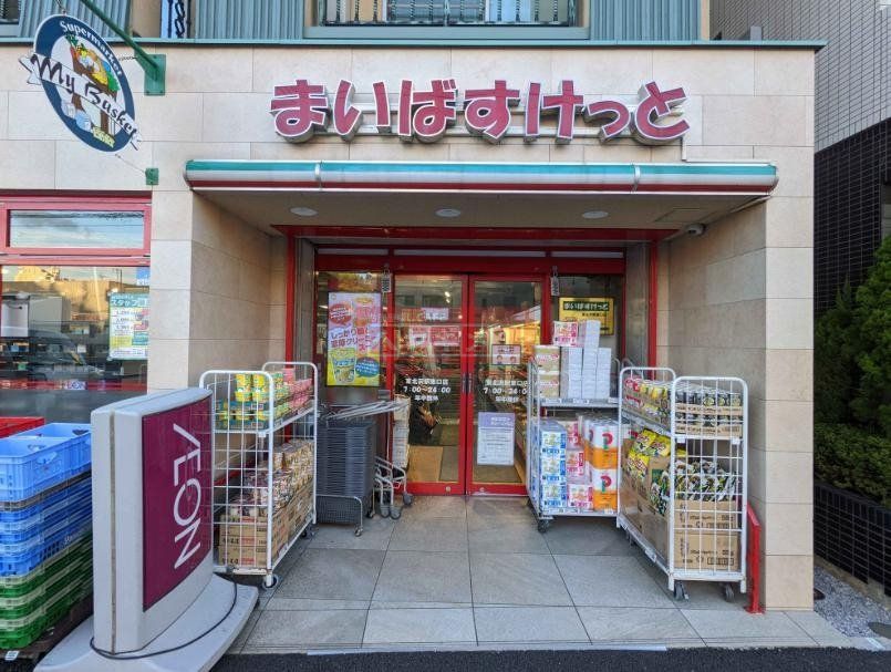 スーパー　まいばすけっと東北沢駅東口店（スーパー）まで60m