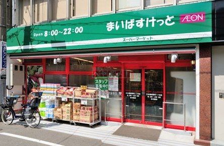 スーパー　まいばすけっと北沢4丁目店（スーパー）まで330m