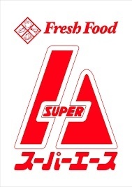 スーパー　スーパーエース北３４条店（スーパー）まで280m