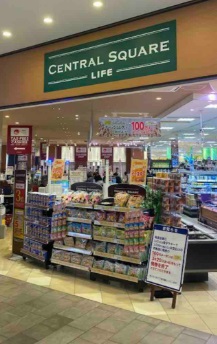 スーパー　ライフセントラルスクエアなんば店（スーパー）まで293m
