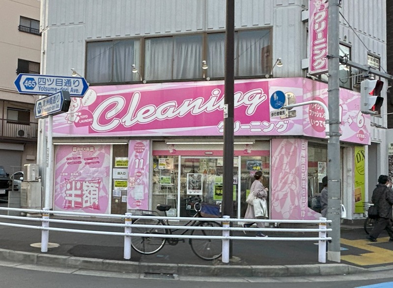 その他　東洋ランドリー 扇橋店（その他）まで566m