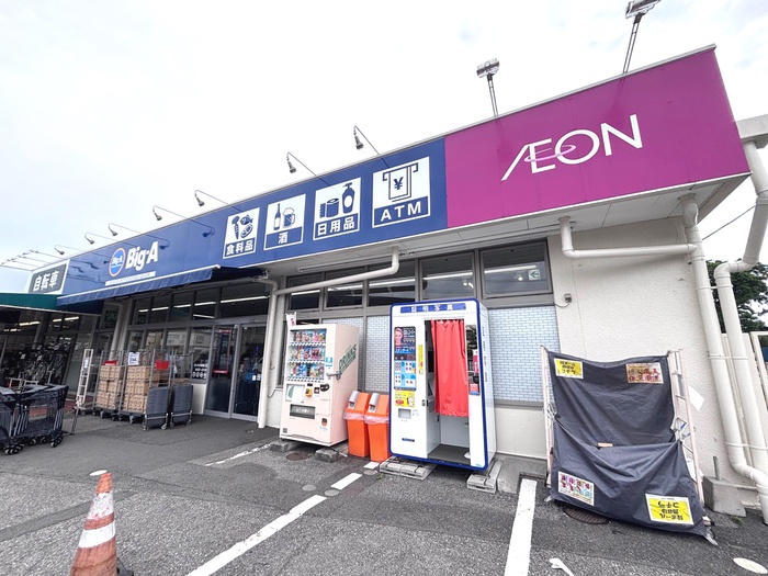 スーパー　Big-A（スーパー）まで700m