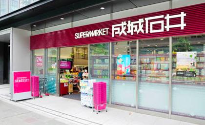 スーパー　成城石井 麹町店（スーパー）まで554m