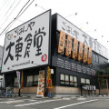 飲食店　ごはんや大東食堂（飲食店）まで1957m