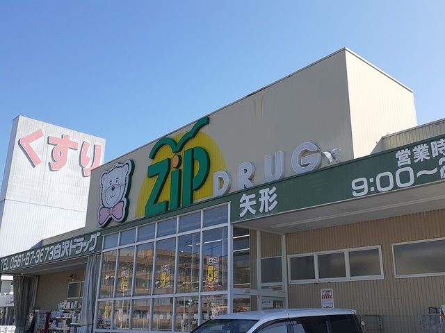 ドラックストア　zipドラッグ（ドラッグストア）まで784m