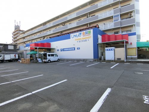 スーパー　じゃんぼ食鮮館（スーパー）まで491m