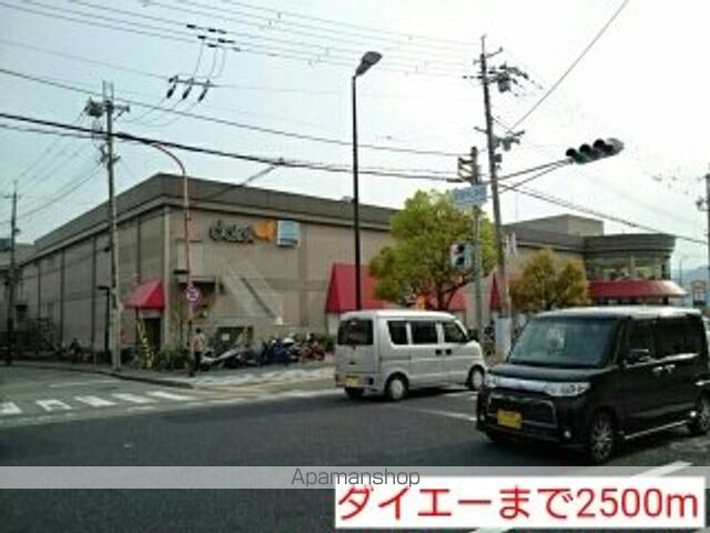 ショッピングセンター　ダイエー（ショッピングセンター）まで2500m