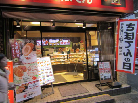 飲食店　さぼてん デリ 幡ヶ谷店（飲食店）まで940m