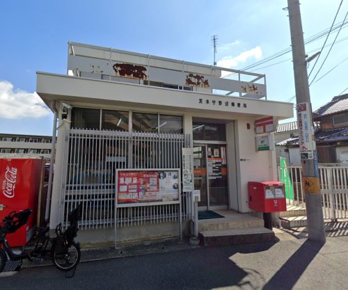 郵便局　茨木宇野辺郵便局（郵便局）まで145m
