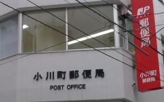 郵便局　千代田鍛冶町郵便局（郵便局）まで253m