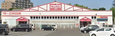 スーパー　マックスバリュ猪野店（スーパー）まで1606m