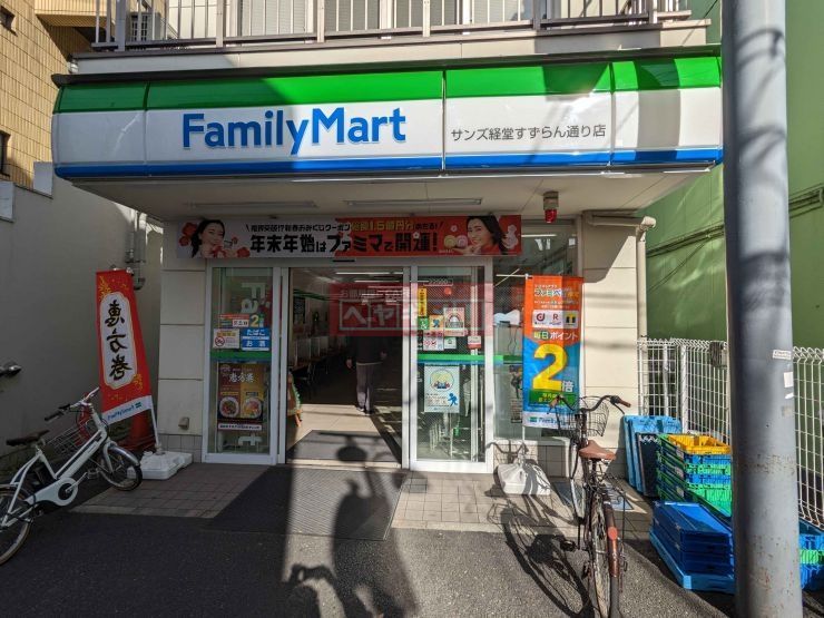 コンビニ　ファミリーマートサンズ経堂すずらん通り店（コンビニ）まで410m
