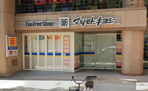 ドラックストア　薬 マツモトキヨシ 広小路栄4丁目店（ドラッグストア）まで621m