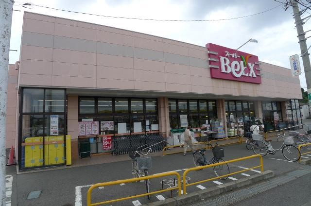 スーパー　ベルクス（スーパー）まで316m