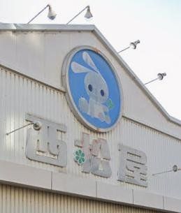 ホームセンター　西松屋横浜長津田店（ホームセンター）まで1580m