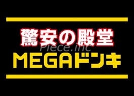 ショッピングセンター　MEGAドンキホーテ深江橋店（ショッピングセンター）まで1038m
