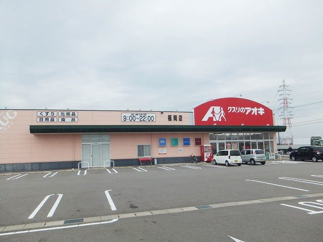 ドラックストア　クスリのアオキ 福岡店（ドラッグストア）まで1538m