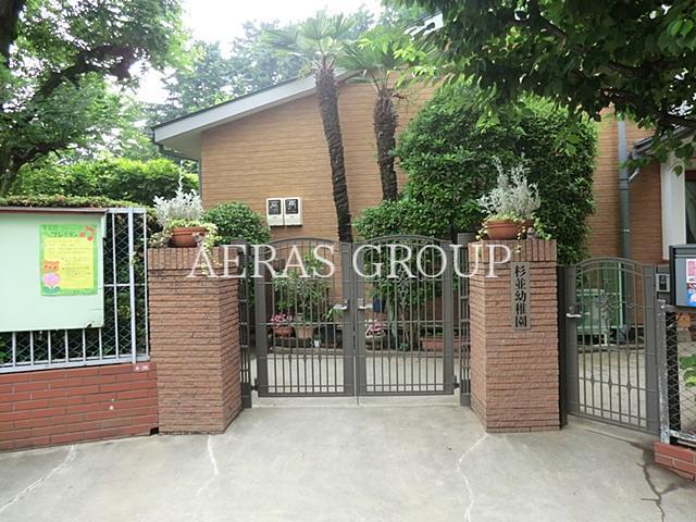 幼稚園・保育園　杉並幼稚園（幼稚園・保育園）まで397m
