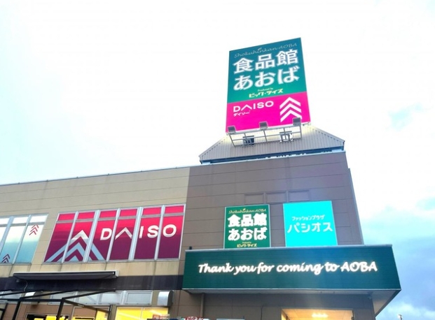 スーパー　食品館あおば下川井店（スーパー）まで920m