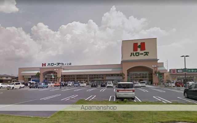 スーパー　ハローズ田ノ上店（スーパー）まで778m
