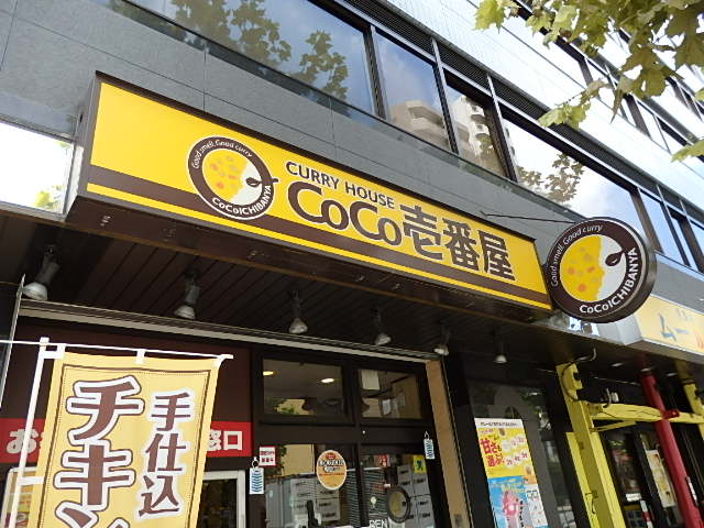 飲食店　CoCo壱番屋 新宿早稲田通店（飲食店）まで362m