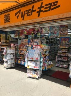 ドラックストア　マツモトキヨシ水天宮駅前店（ドラッグストア）まで240m