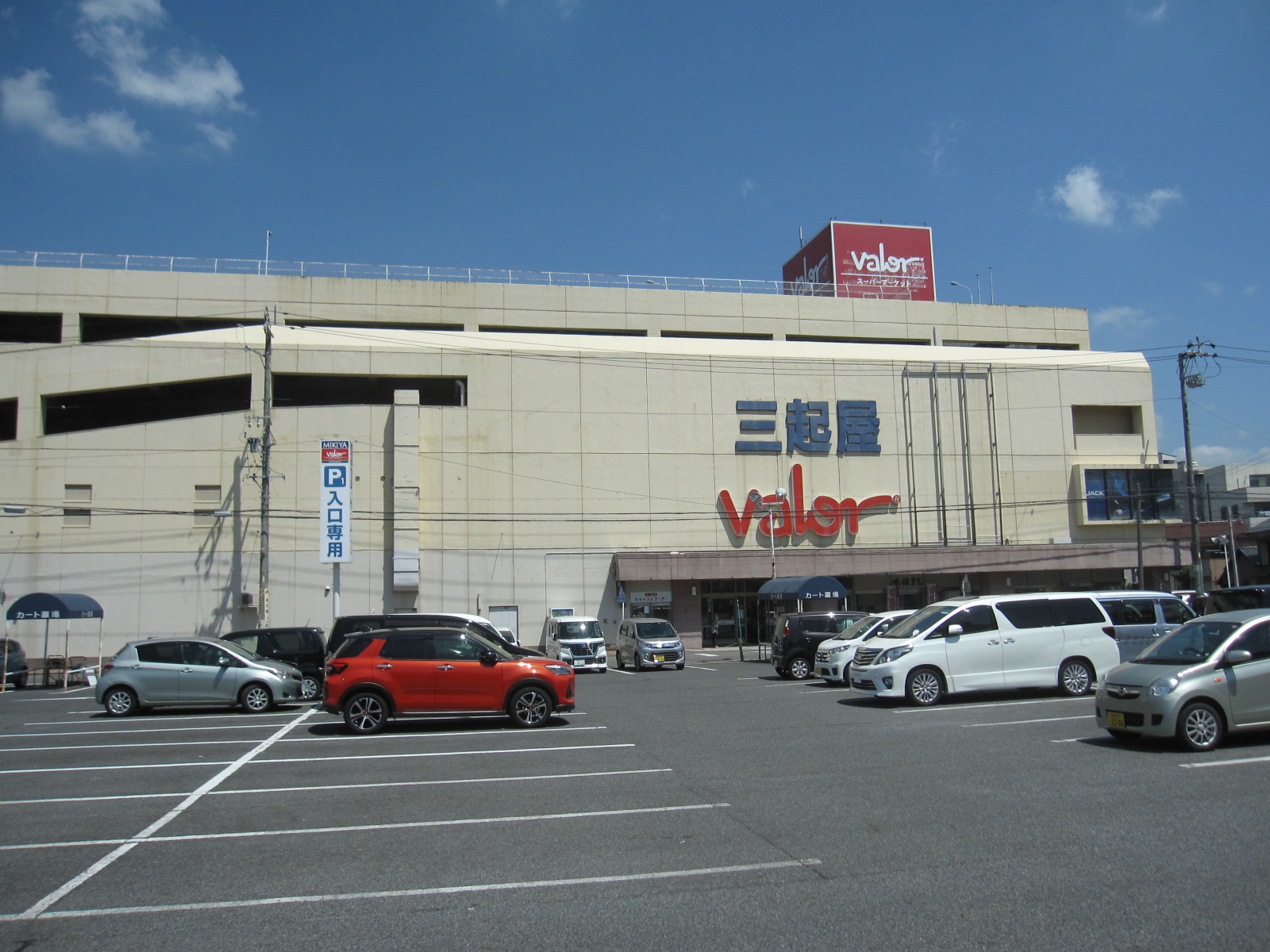 スーパー　バロー三起屋店（スーパー）まで899m