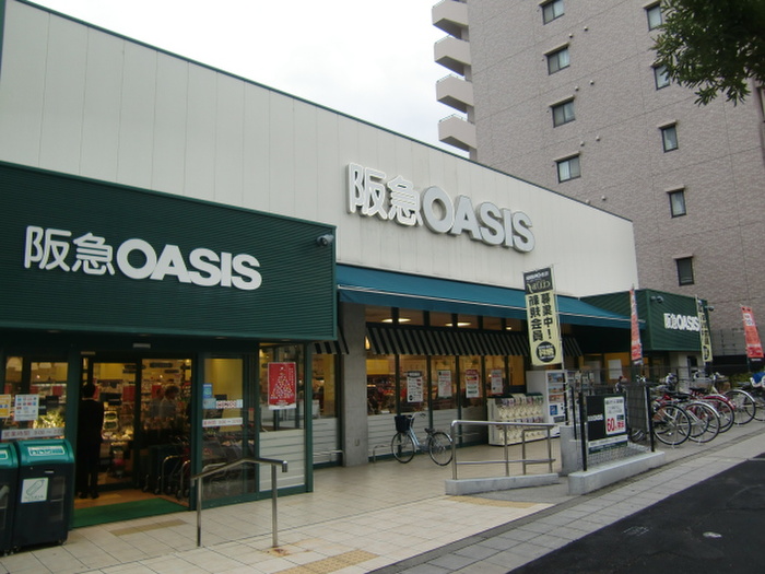 スーパー　阪急ＯＡＳＩＳ（スーパー）まで220m