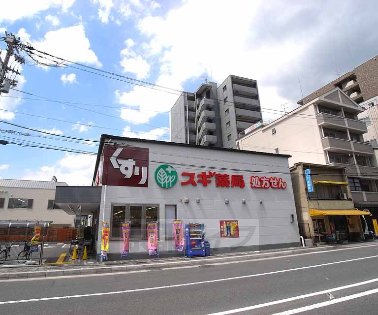 ドラックストア　スギ薬局 二条店（ドラッグストア）まで350m