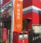 郵便局　品川戸越郵便局（郵便局）まで139m