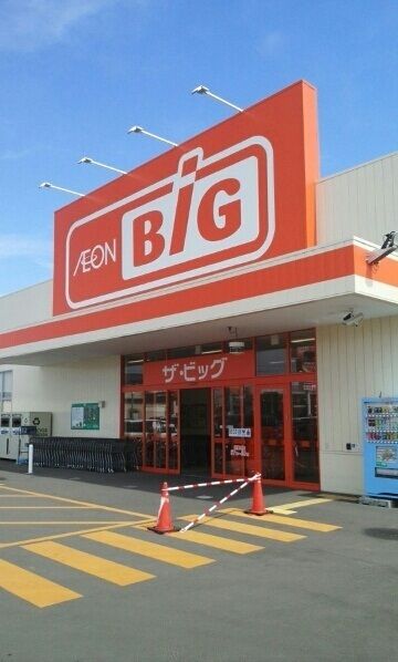 スーパー　スーパービッグ（スーパー）まで270m