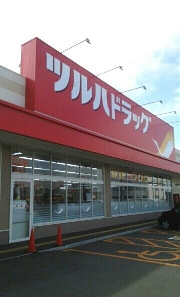 ドラックストア　ツルハドラッグ（ドラッグストア）まで250m