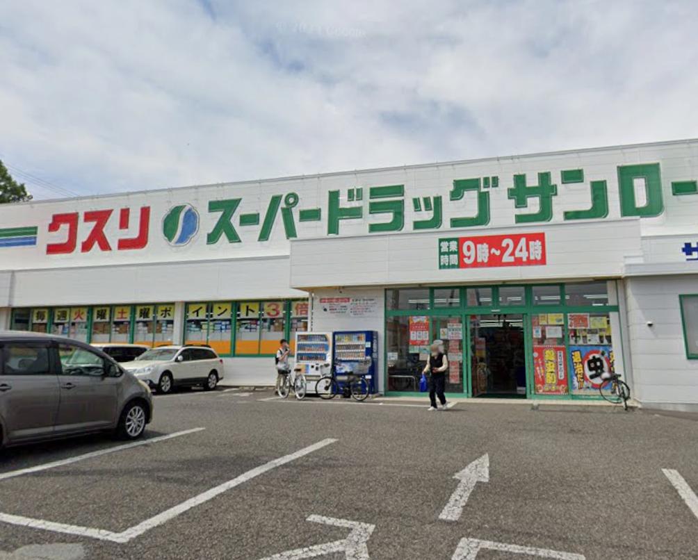 ドラックストア　クスリのサンロード蟻ヶ崎店（ドラッグストア）まで836m