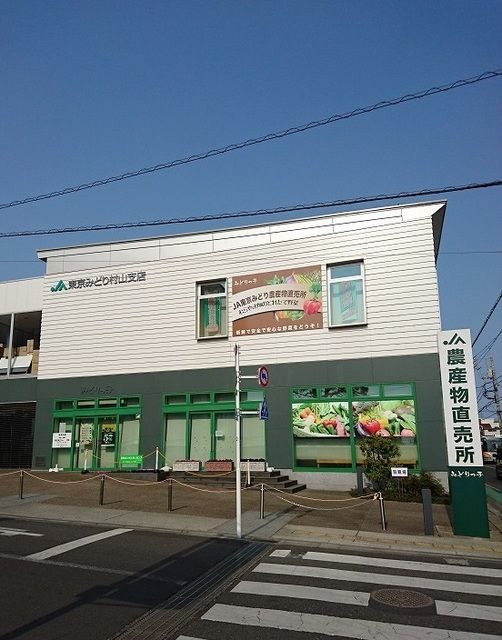 その他　農産物直売所（その他）まで400m