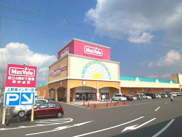 スーパー　マックスバリュ（スーパー）まで4100m
