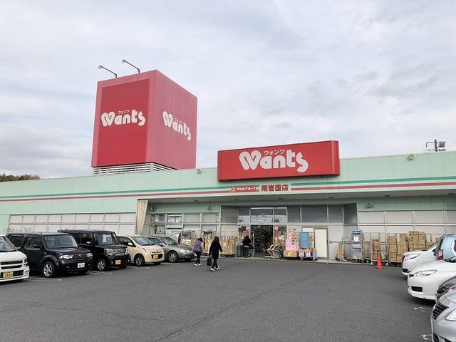 ドラックストア　ウォンツ南岩国店（ドラッグストア）まで220m