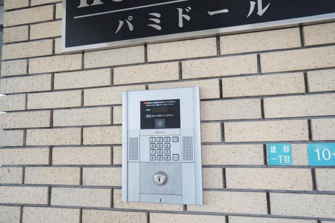 セキュリティ　オートロック