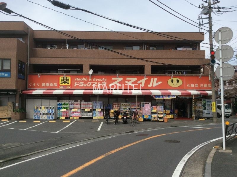 ドラックストア　ドラッグストアスマイル梶ケ谷不動前店（ドラッグストア）まで612m