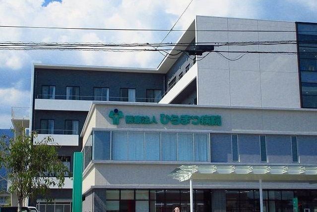 病院　ひらまつ病院（病院）まで900m