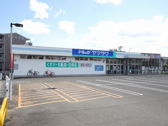 ドラックストア　ドラッグヤマザワ高砂店（ドラッグストア）まで290m