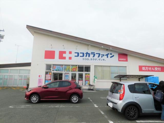 ドラックストア　ココカラファイン新桜町店（ドラッグストア）まで871m