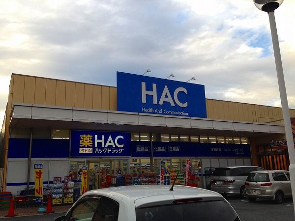 ドラックストア　ハックドラッグ 小平小川東店（ドラッグストア）まで1110m