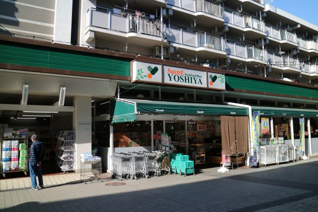 スーパー　よしや光が丘店（スーパー）まで843m