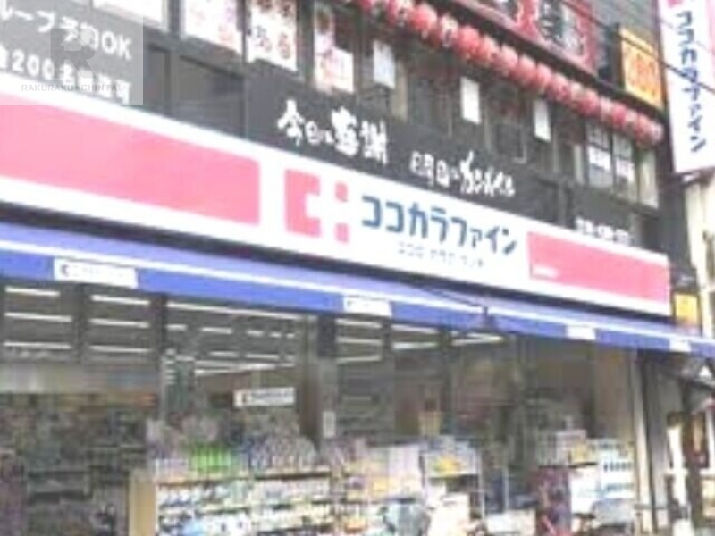 ドラックストア　ココカラファイン長瀬駅前店（ドラッグストア）まで570m