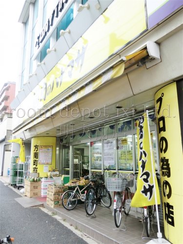 スーパー　ハナマサ方南町店（スーパー）まで277m